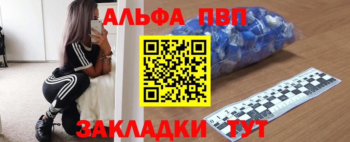 Alpha PVP Соль Новоуральск