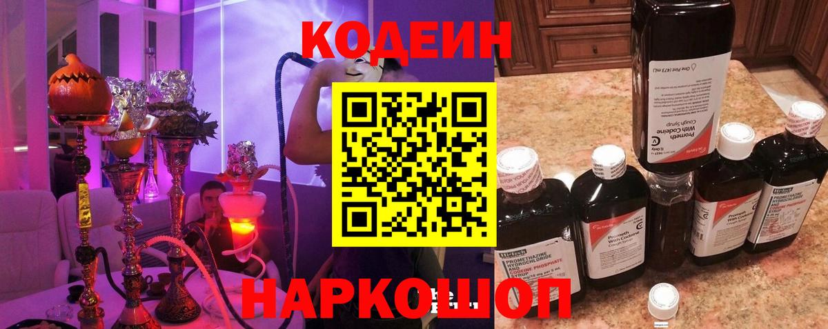Кодеин напиток Lean (лин) Новоуральск