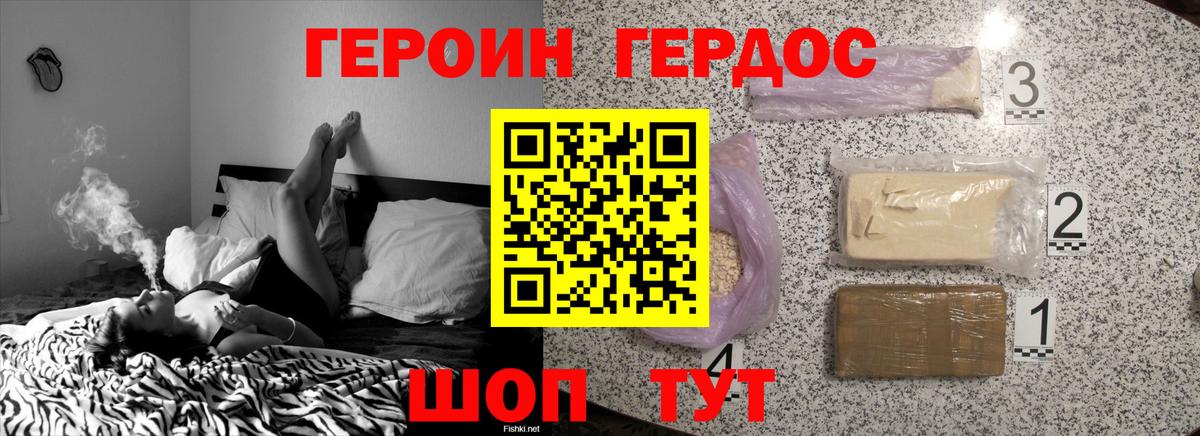 ГЕРОИН VHQ Новоуральск