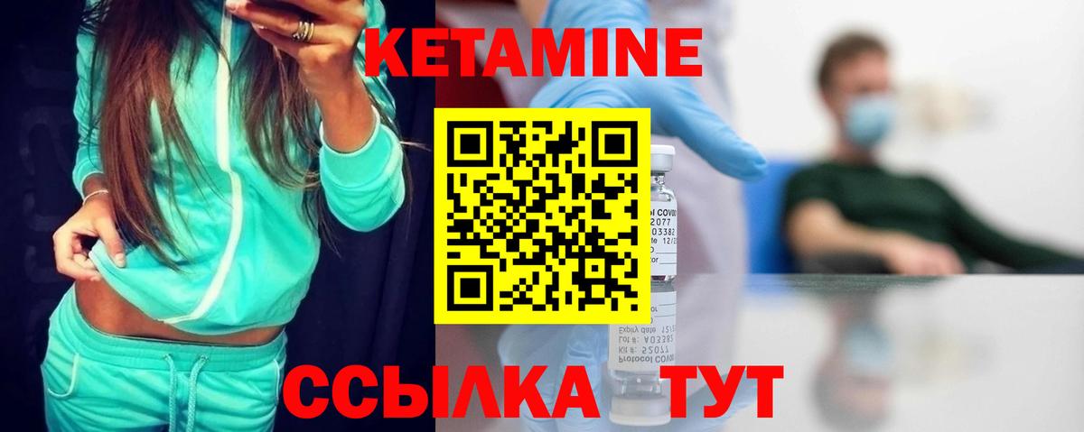 КЕТАМИН ketamine  Вход с VPN  Новоуральск 