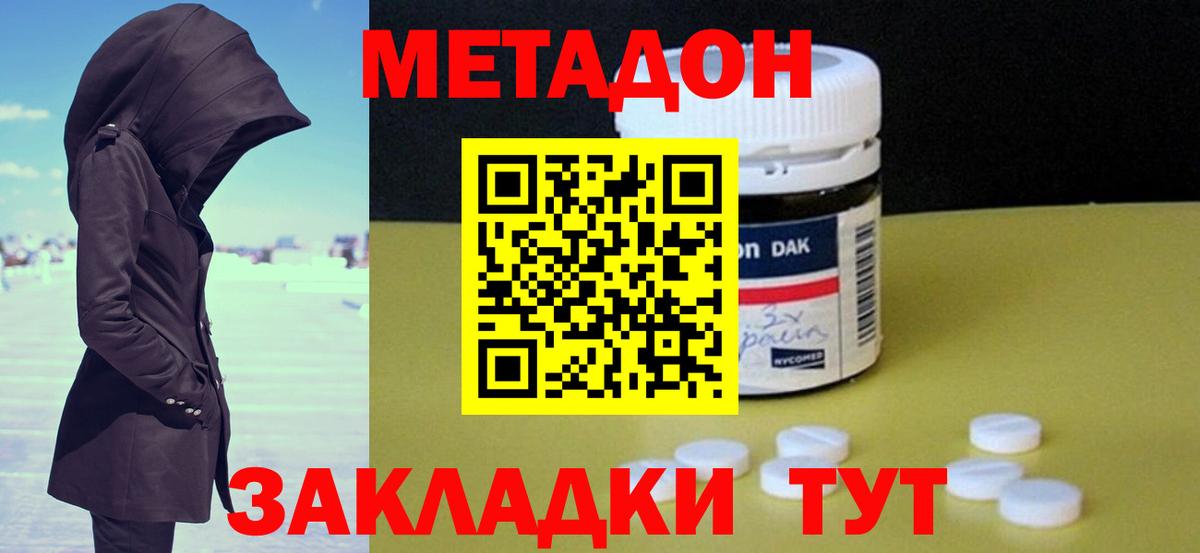 Новоуральск  МЕТАДОН VHQ  площадка клад  Вход с VPN  МЕТАДОН кристалл 